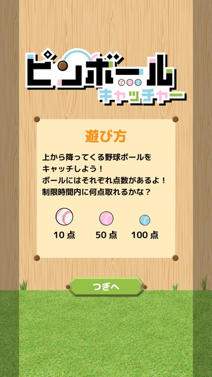 ピンボールキャッチャー