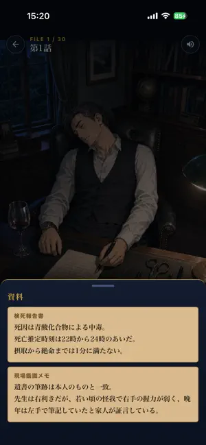 探偵は君だ screenshot 2