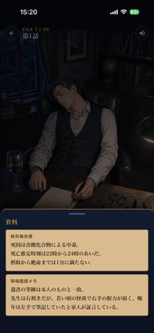 探偵は君だ screenshot 2