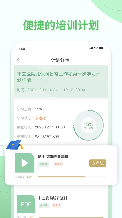 护士通-护士在职学习培训考试平台 screenshot-4