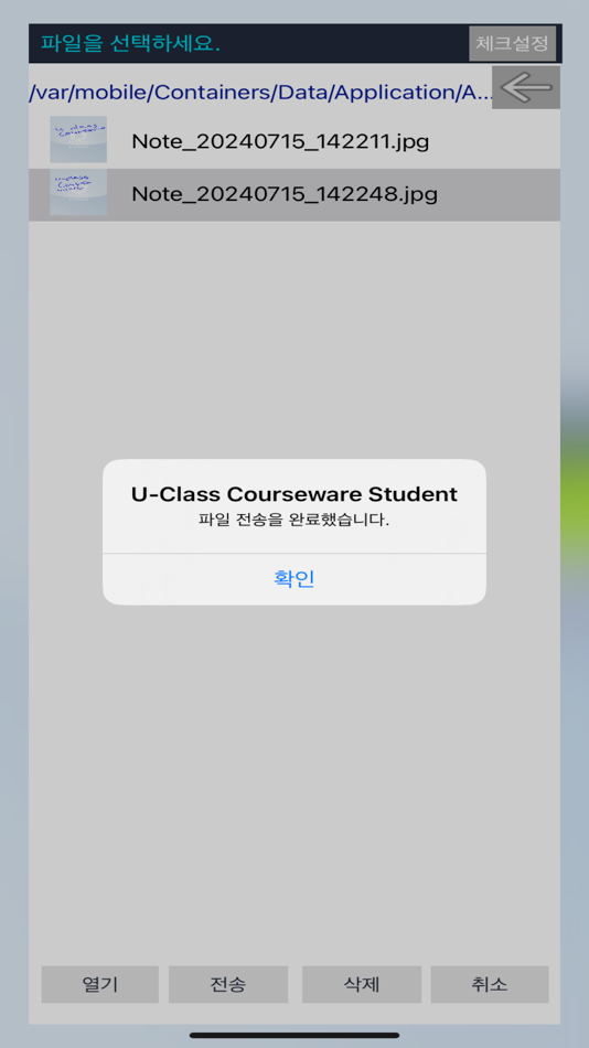 #8. U-Class Courseware Student (iOS) Podle: 엠에이치소프트