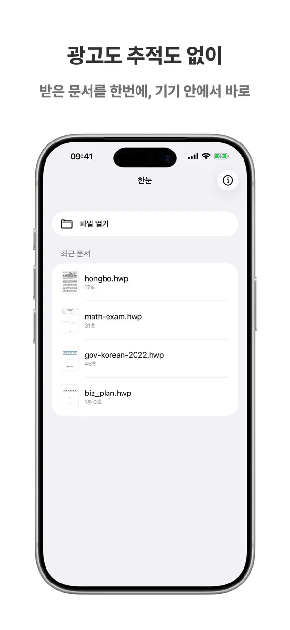 Screenshot #1 pour 한눈