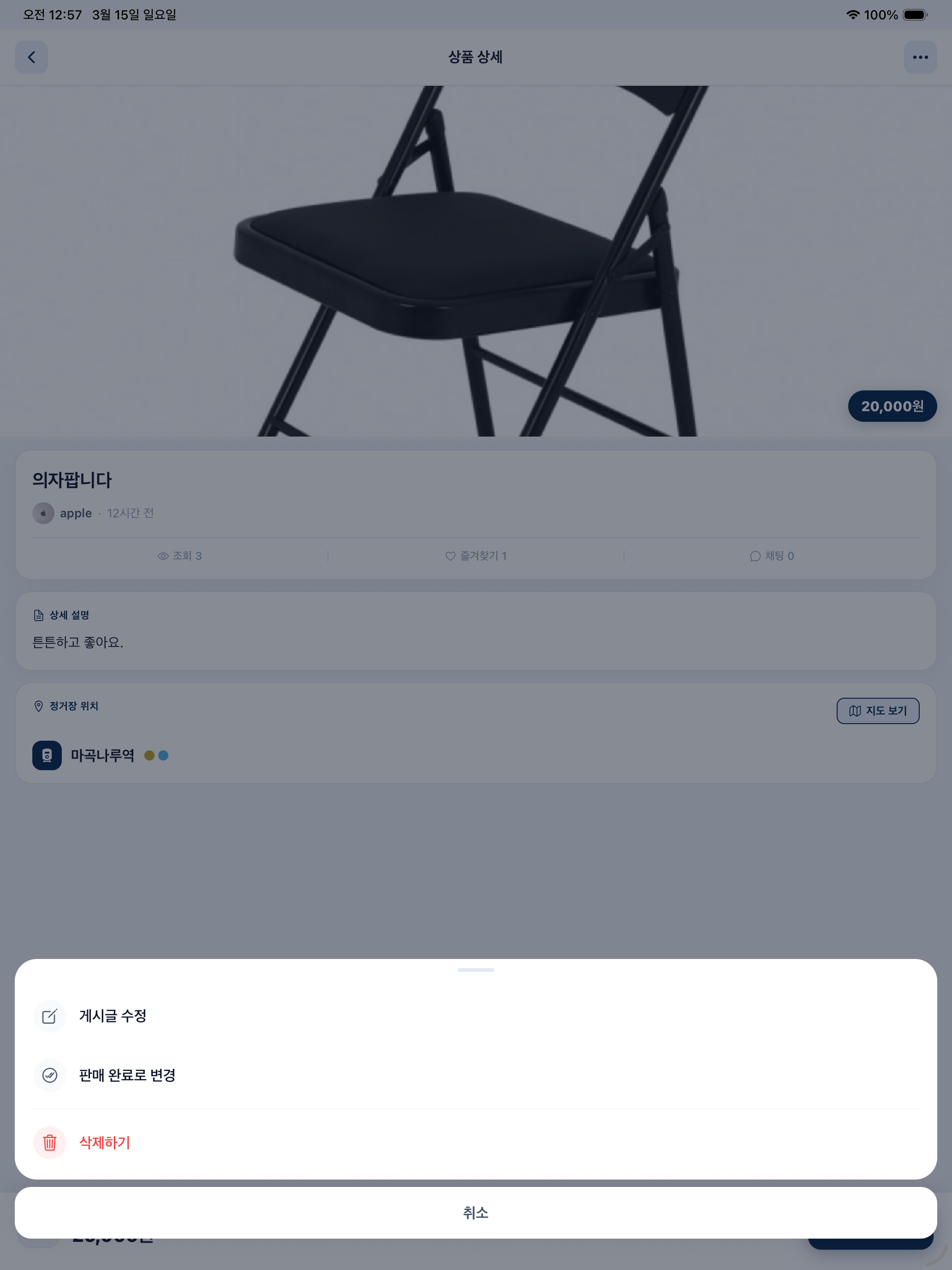 정거장터 - 정직한 거래, 중고거래 장터 screenshot 6