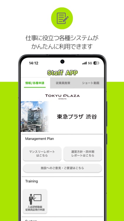 Staff App ショッピングセンタースタッフ専用アプリ