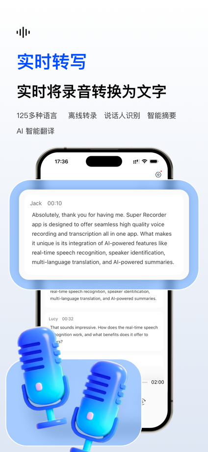 超级录音机 - 语音转文字笔记记录会议备忘录 的 App Store 截图 2