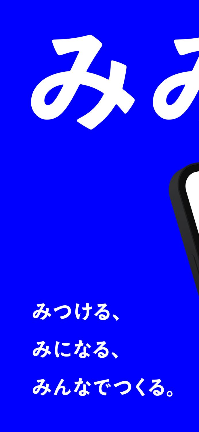 みみみ 中国地方の最新情報が1分でわかるニュースアプリ
