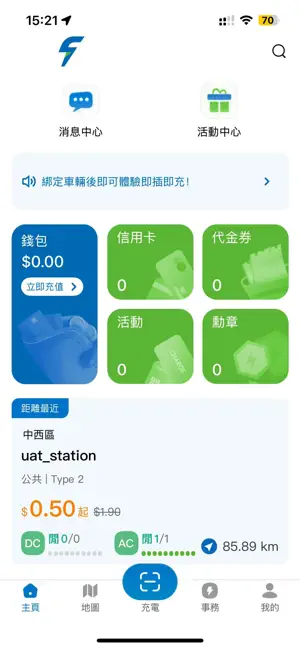 Flash Charge HK screenshot 2