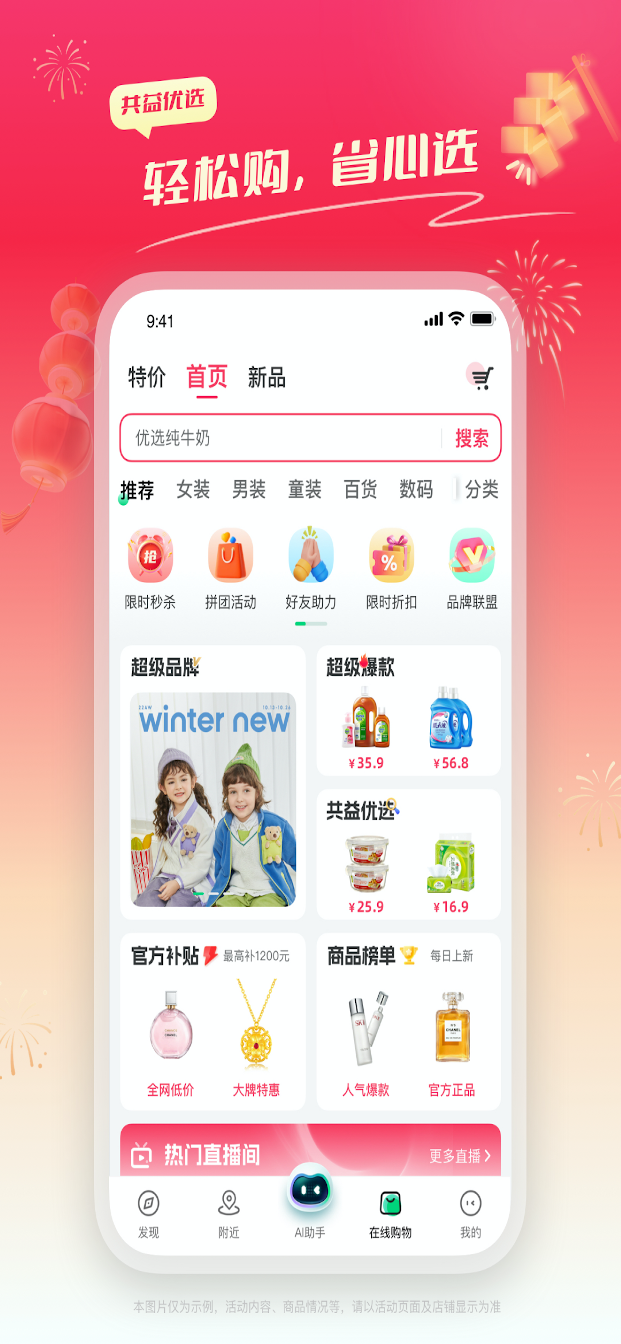 共益优选