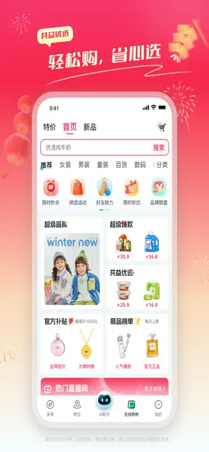 共益优选 screenshot 4