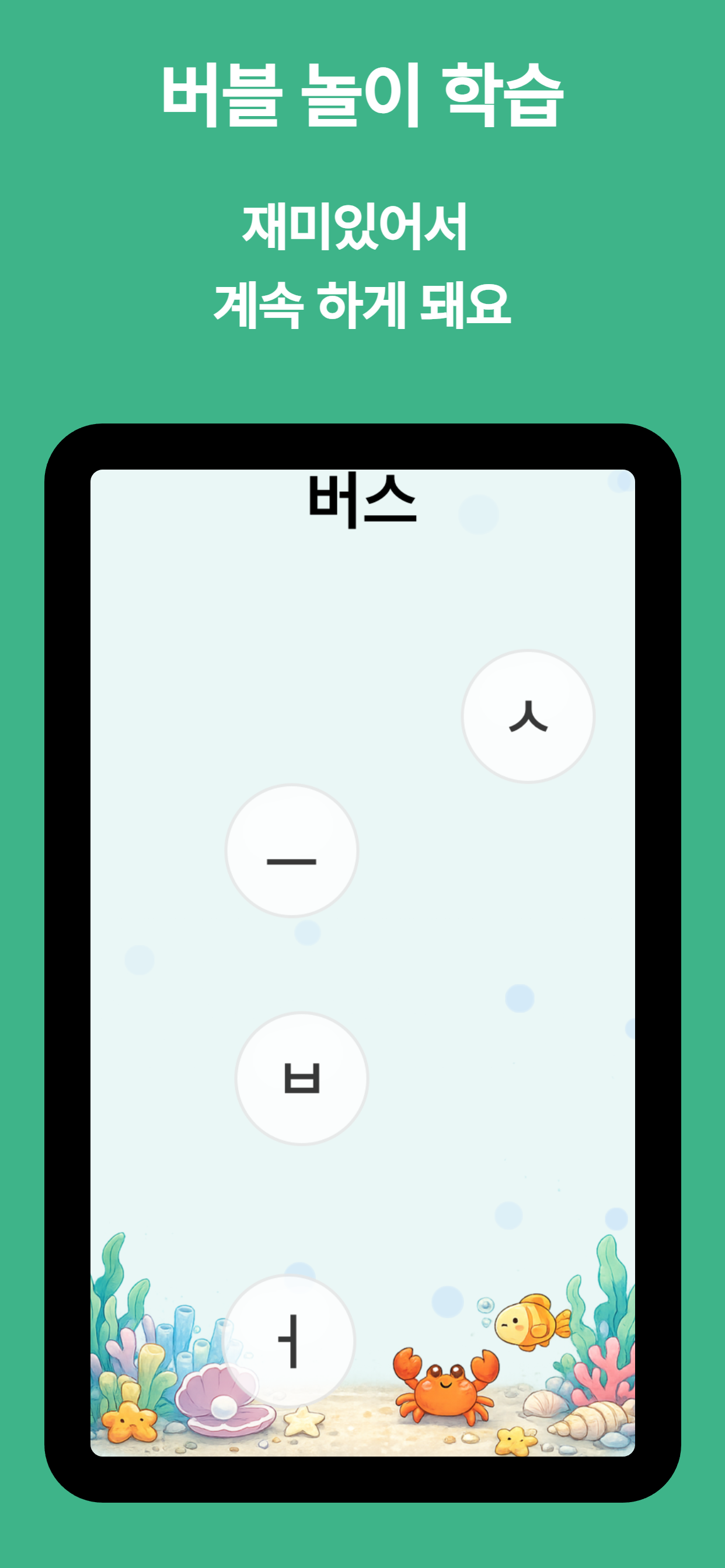 별별한글 - 유아 한글 학습 screenshot 6