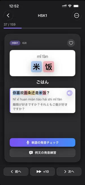 HanYuAI - AI中国語会話 screenshot 3