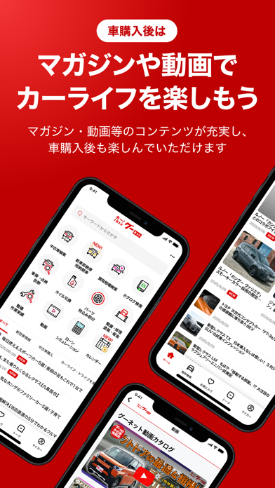 中古の車を探すなら、グーネット中古車 - アプリでくるま探し iPhone screenshot 8 - Shopping app
