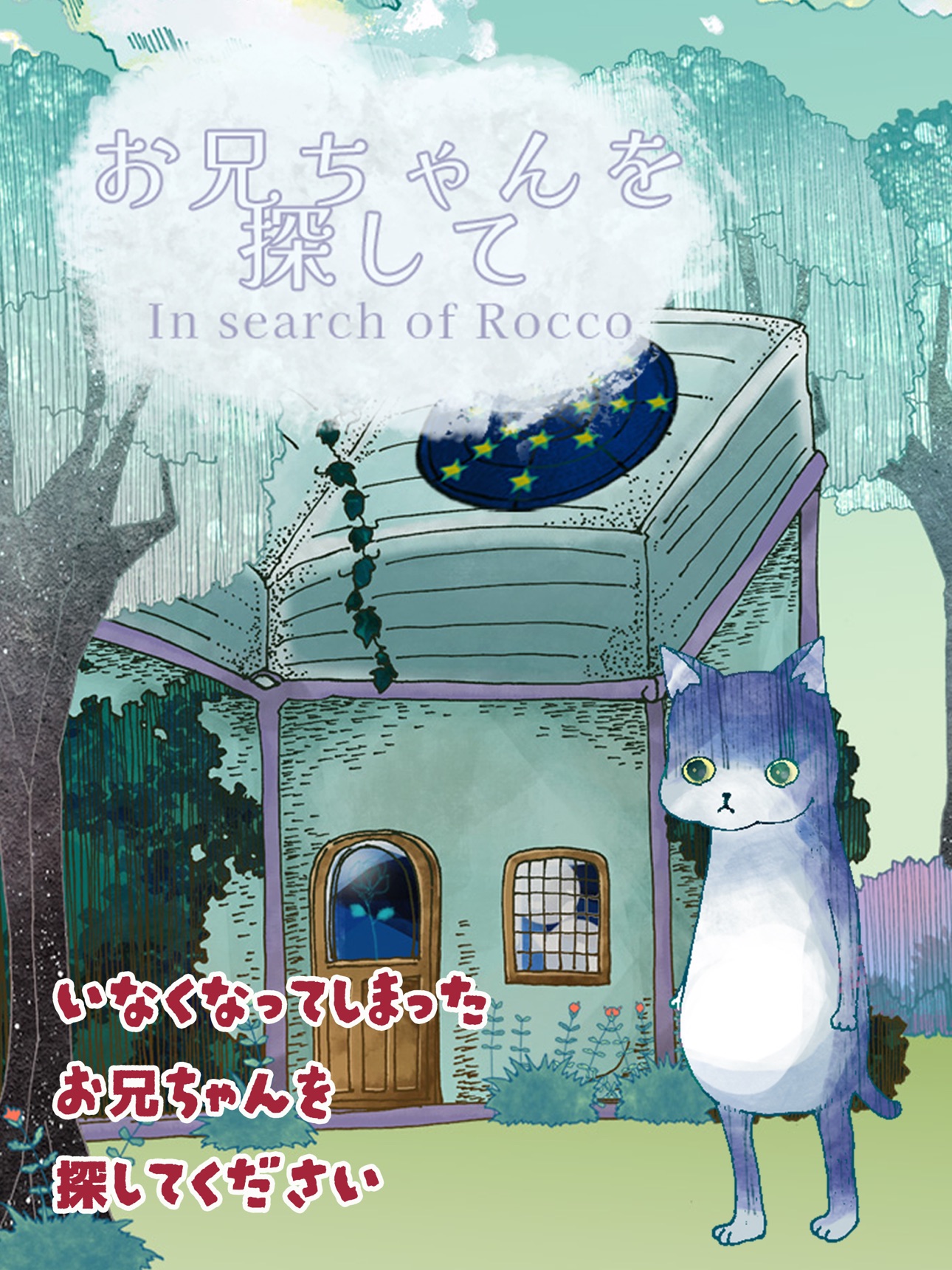 Screenshot 5 of お兄ちゃんを探して