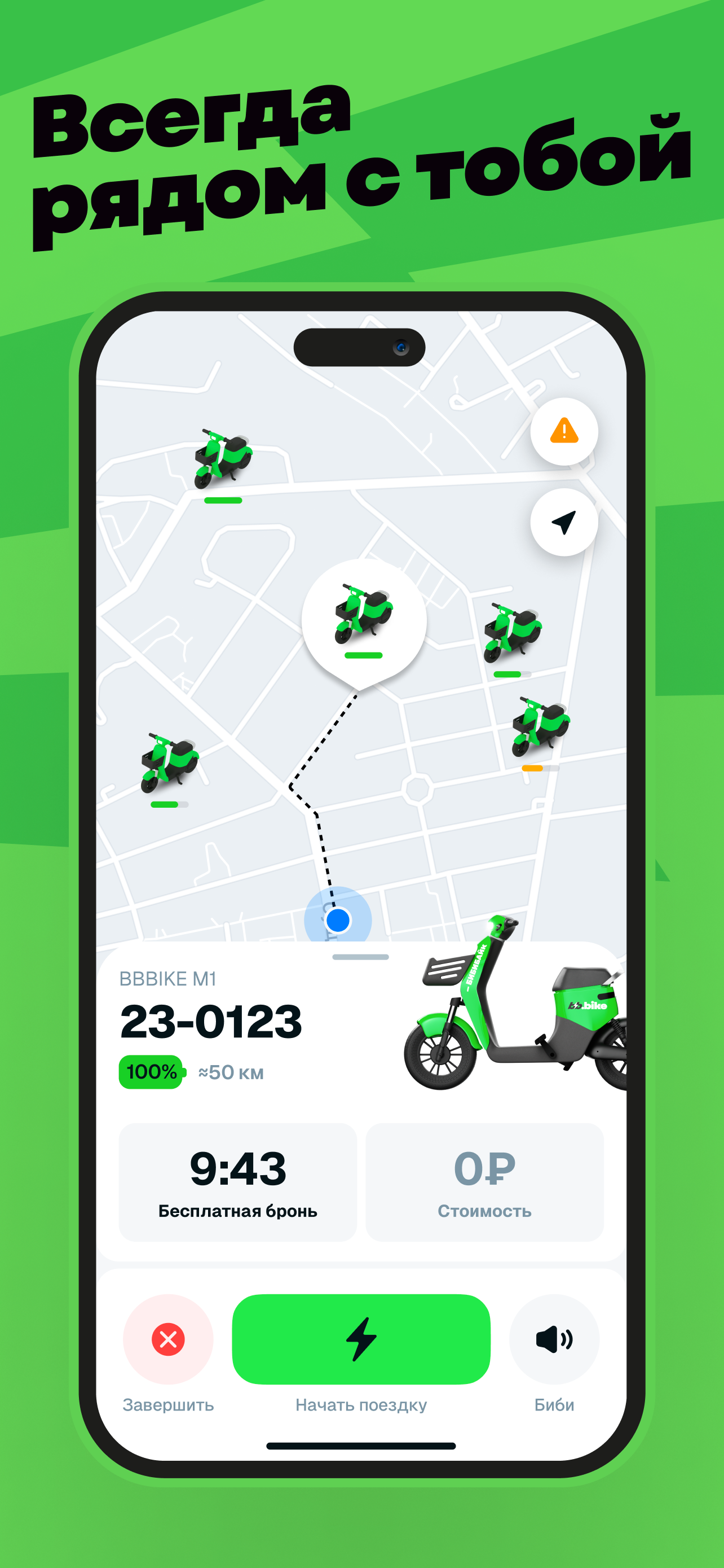 Бибибайк — шеринг bb.bike