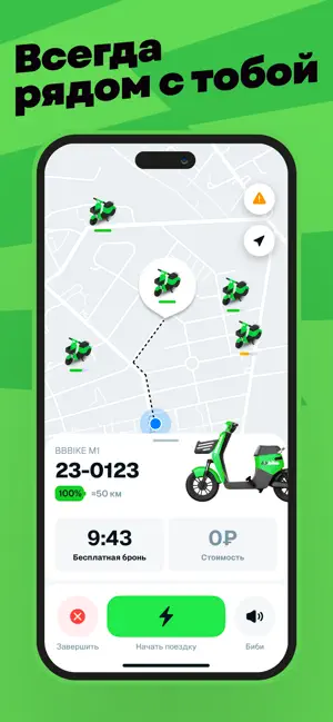 Бибибайк — шеринг bb.bike iPhone screenshot 4