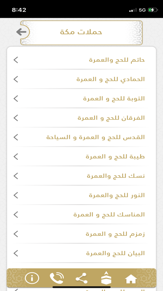#6. برنامج مرشد الحج (iOS) 게시자: Ministry of Endowments and Islamic Affairs