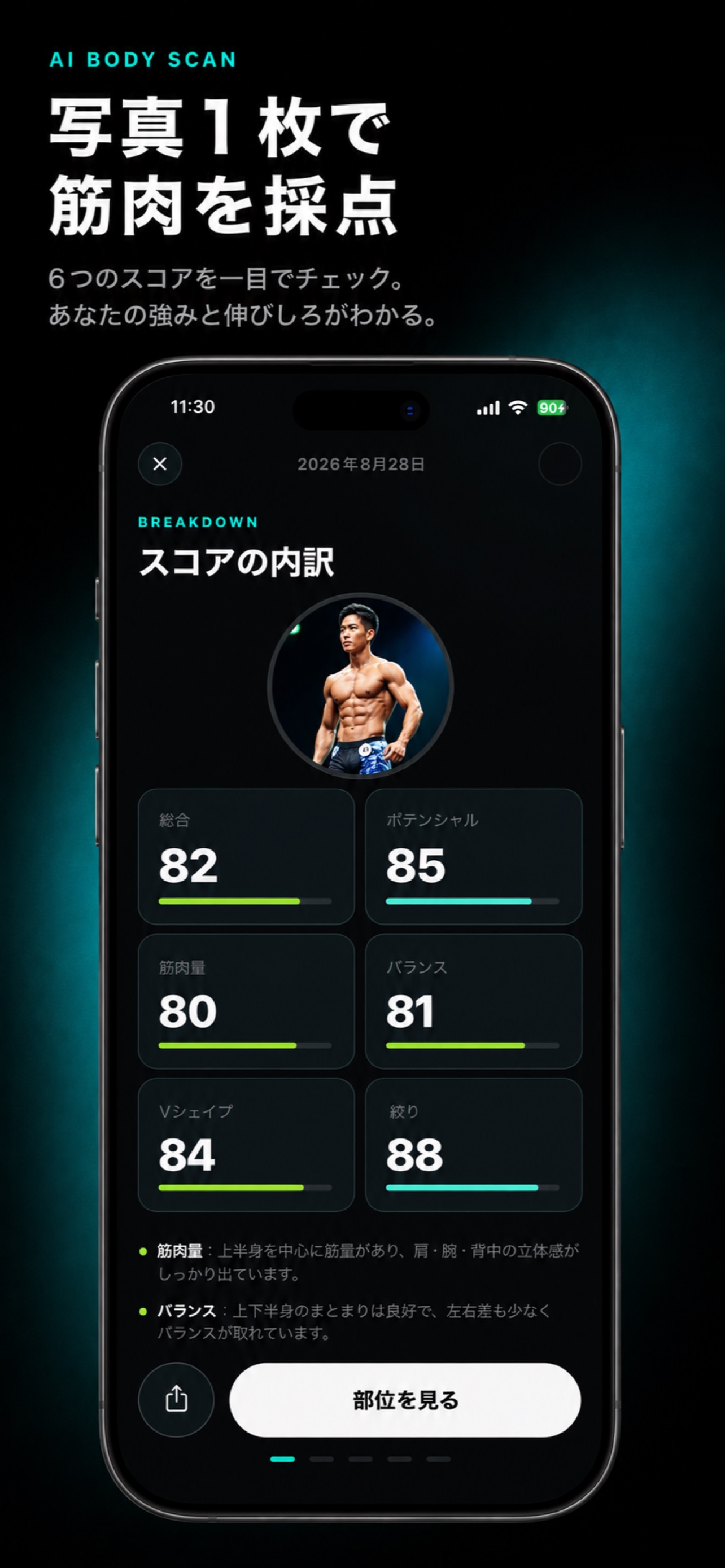 Screenshot 1 of BuildUp AI：筋トレ・身体診断