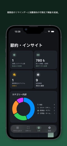 Shelf: 賞味期限・消費期限管理 のスクリーンショット