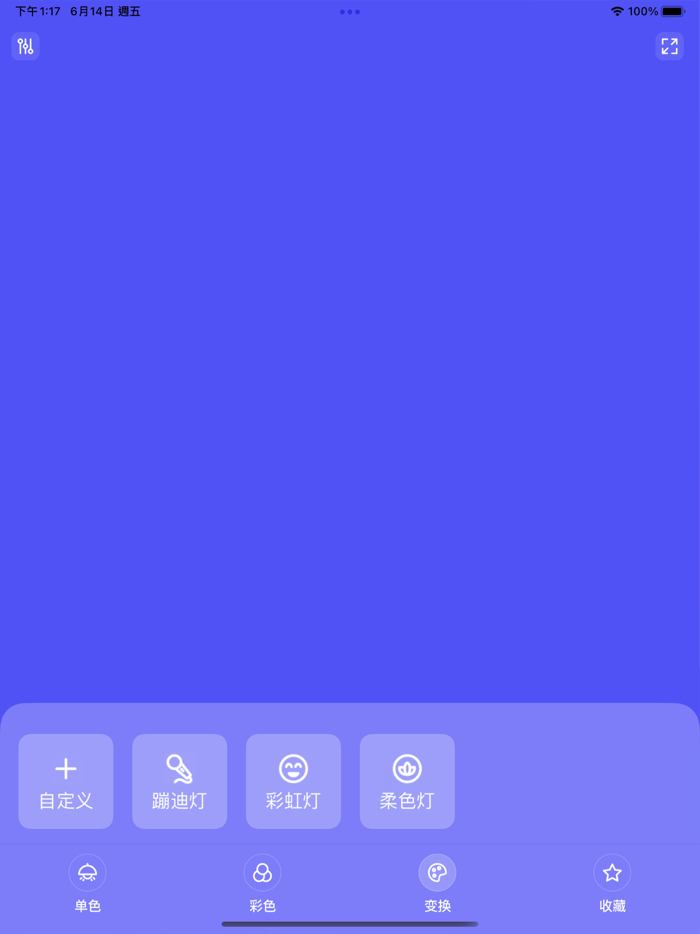 氛围灯-紫光打光补光灯