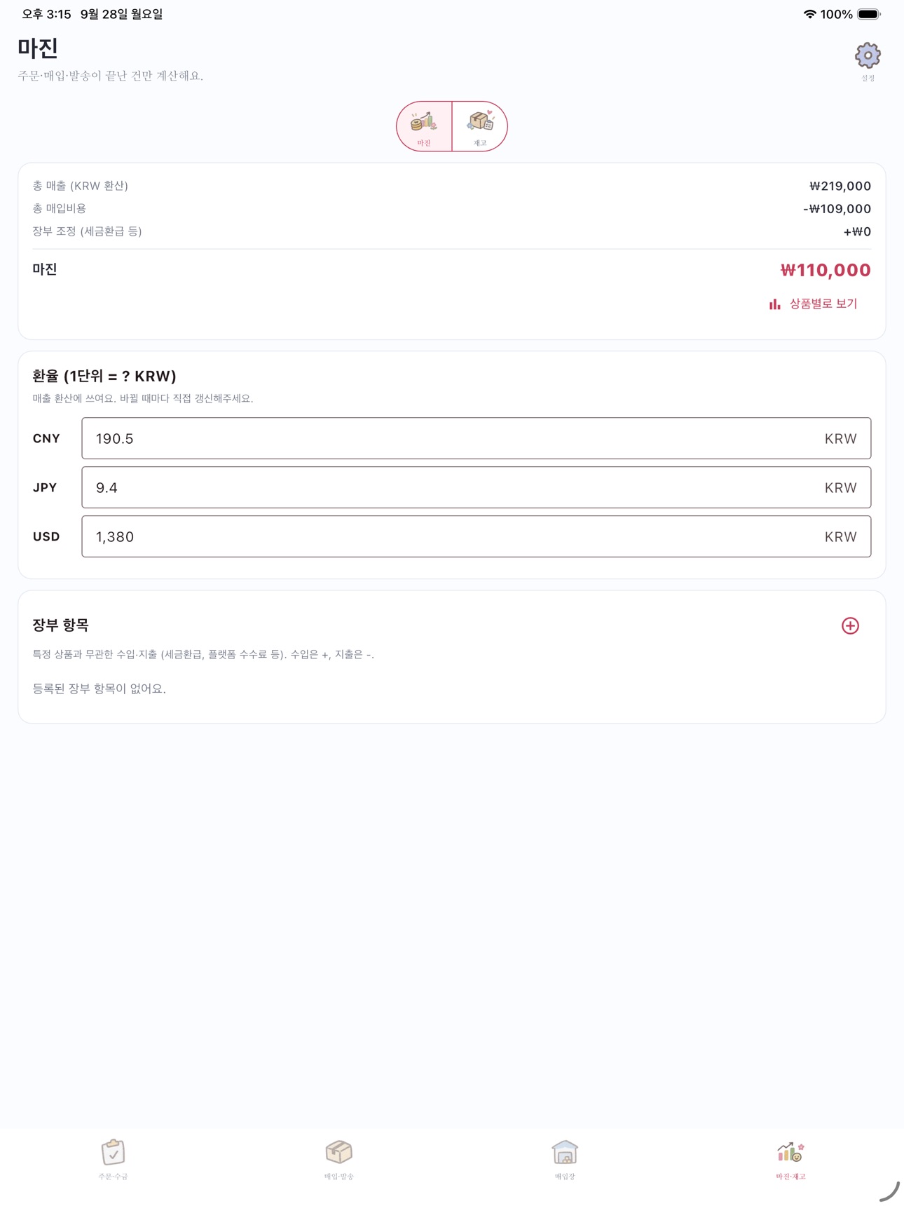 Screenshot 6 of Power Seller