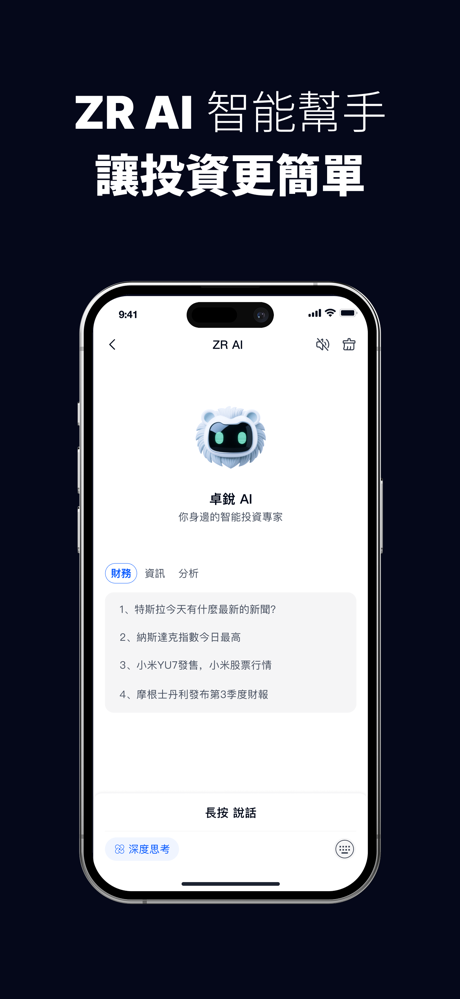 卓銳證券-港股美股 虛擬貨幣 期權期貨ETF 基金交易平台 screenshot 6