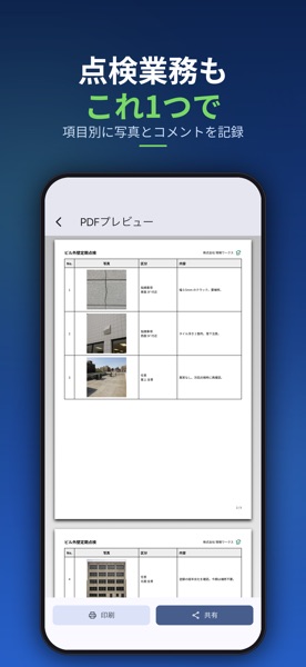 現場レポート - 工事・点検の写真PDF報告書 のスクリーンショット 6