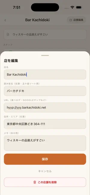 NomiLog (ノミログ) screenshot 4