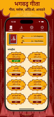 Bhagavad Gita Marathi screenshot