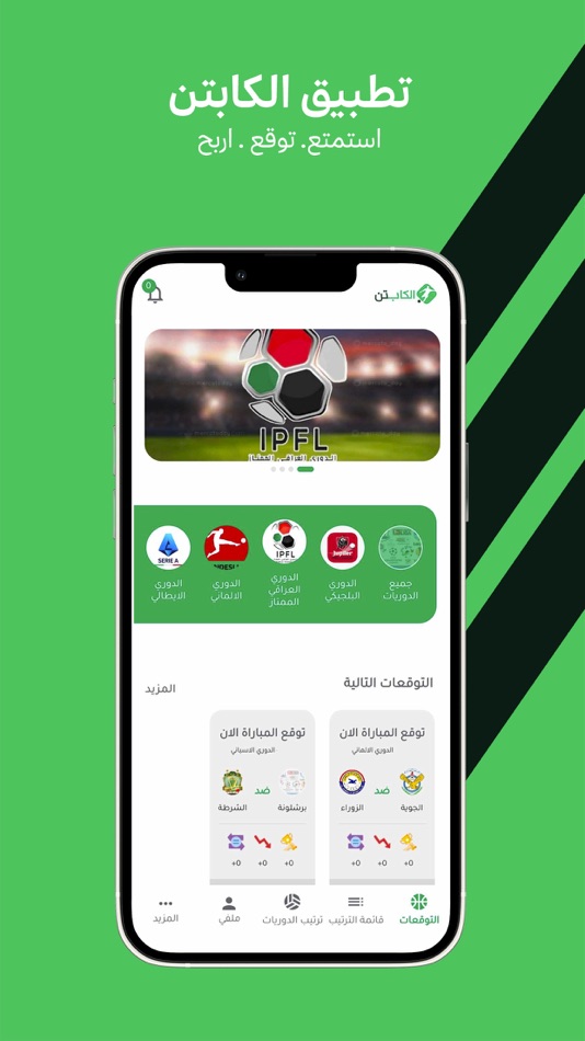 #1. الكابتن (iOS) 来自: CodersDc for Software Development