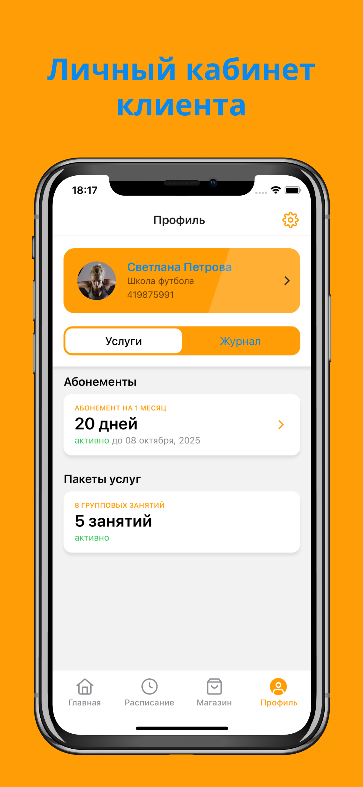 ФОКС - школа футбола screenshot 3