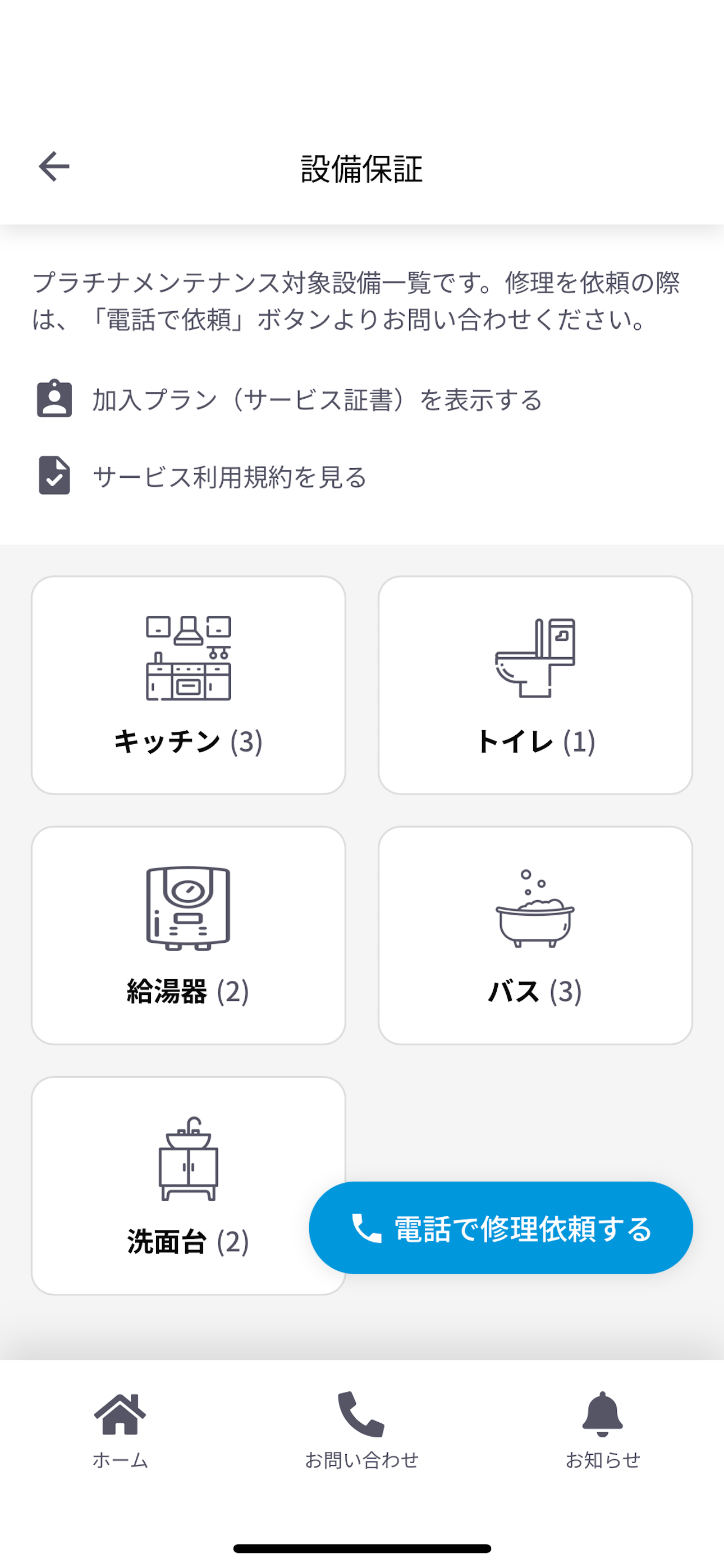 住宅情報館アプリ screenshot 8