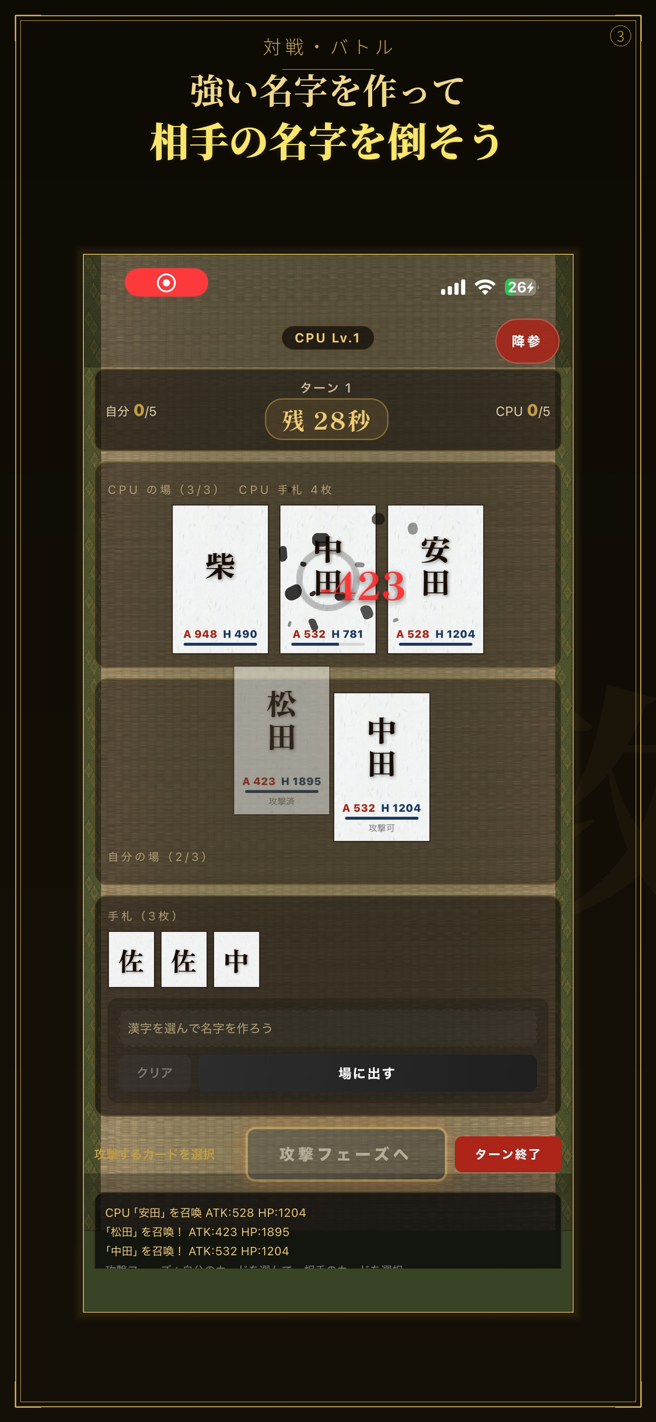 名字合戦 screenshot 3