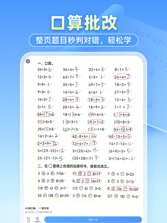 小猿搜题 - 中小学家长辅导学习和作业检查工具のおすすめ画像4