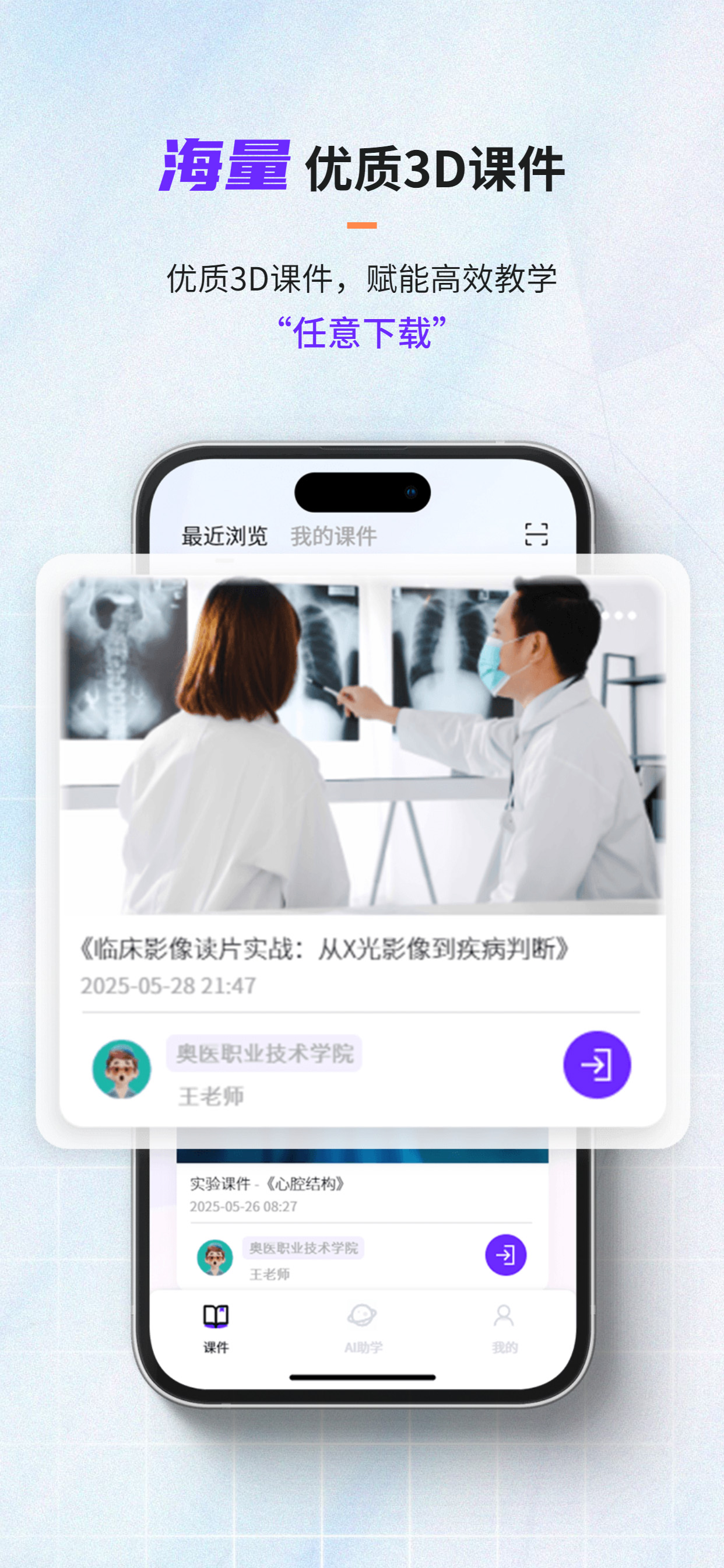 奥医慧学AI版
