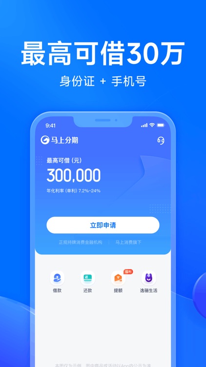马上分期贷款-分期贷款小额借钱平台