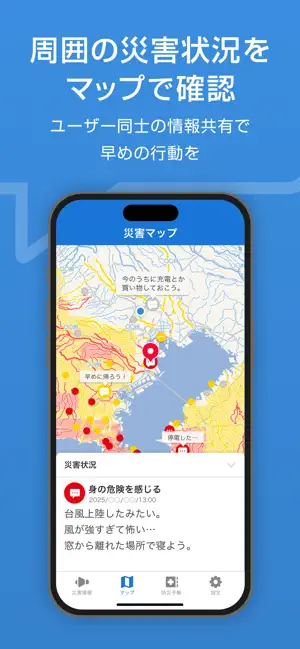 Yahoo!防災速報 iPhone screenshot 6