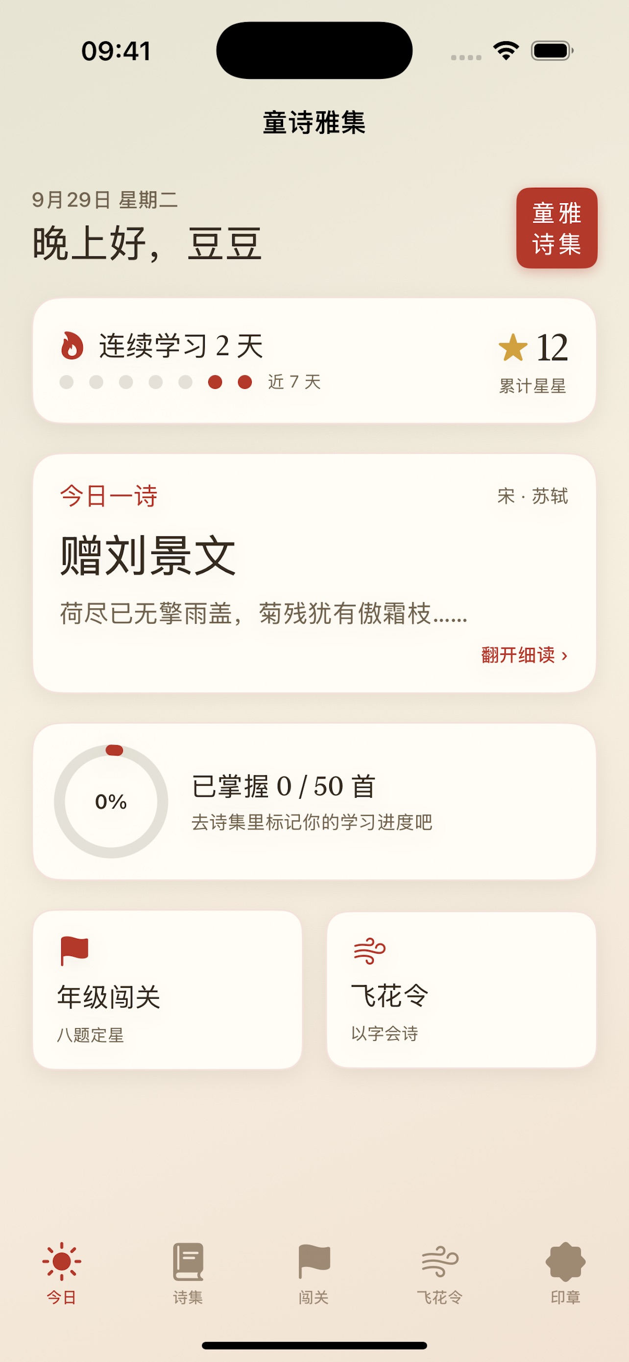 Screenshot 1 of 童诗雅集