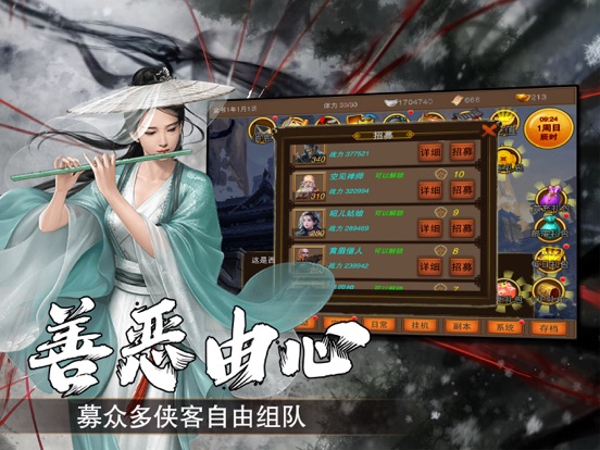 金书群侠传-单机养成武侠rpg游戏 iPad screenshot 7 - Entertainment app