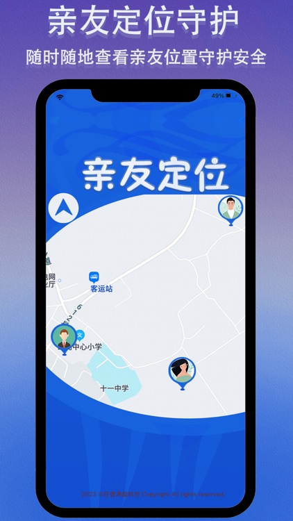 亲友定位