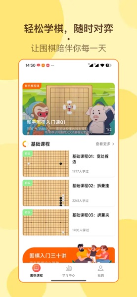 【图】天天好学围棋(截图1)