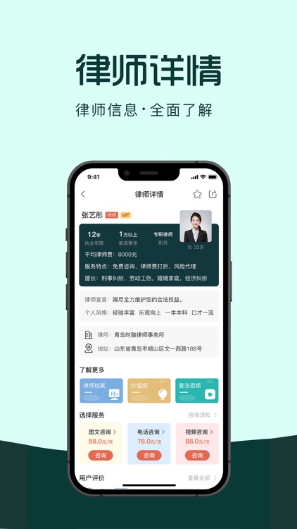律优优法律咨询