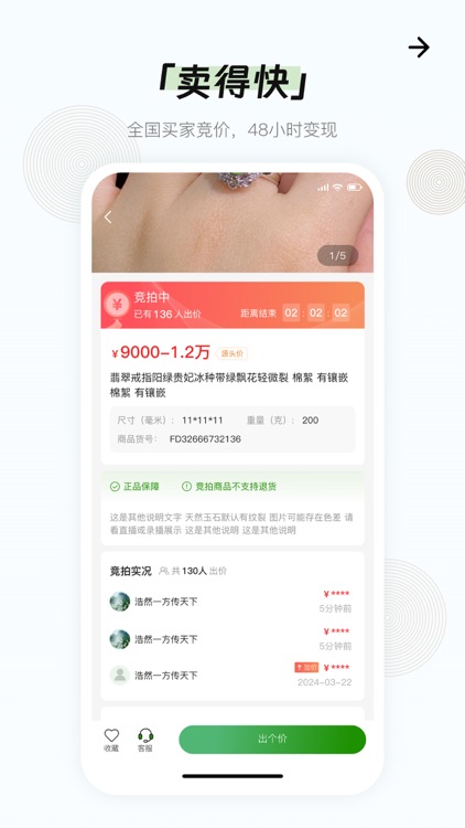 流转-翡翠48小时变现