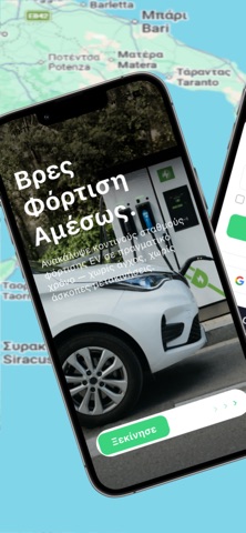 EV MobiLab Φόρτιση Ηλεκτρικών screenshot