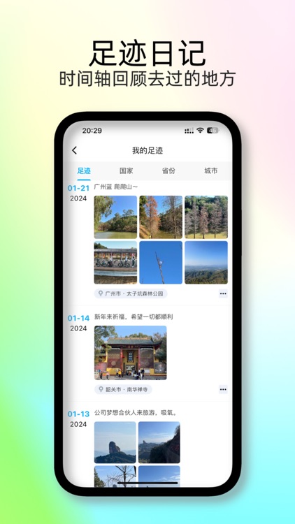 足迹时光机 - 记录旅行时光 screenshot-3