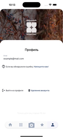 Винный Компас screenshot