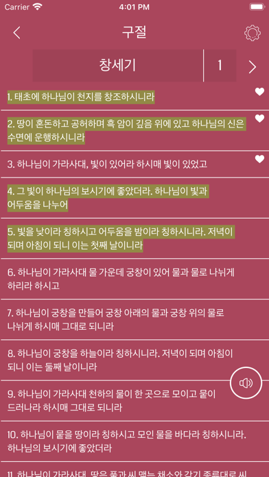 Korean Bible Audio Screenshot
