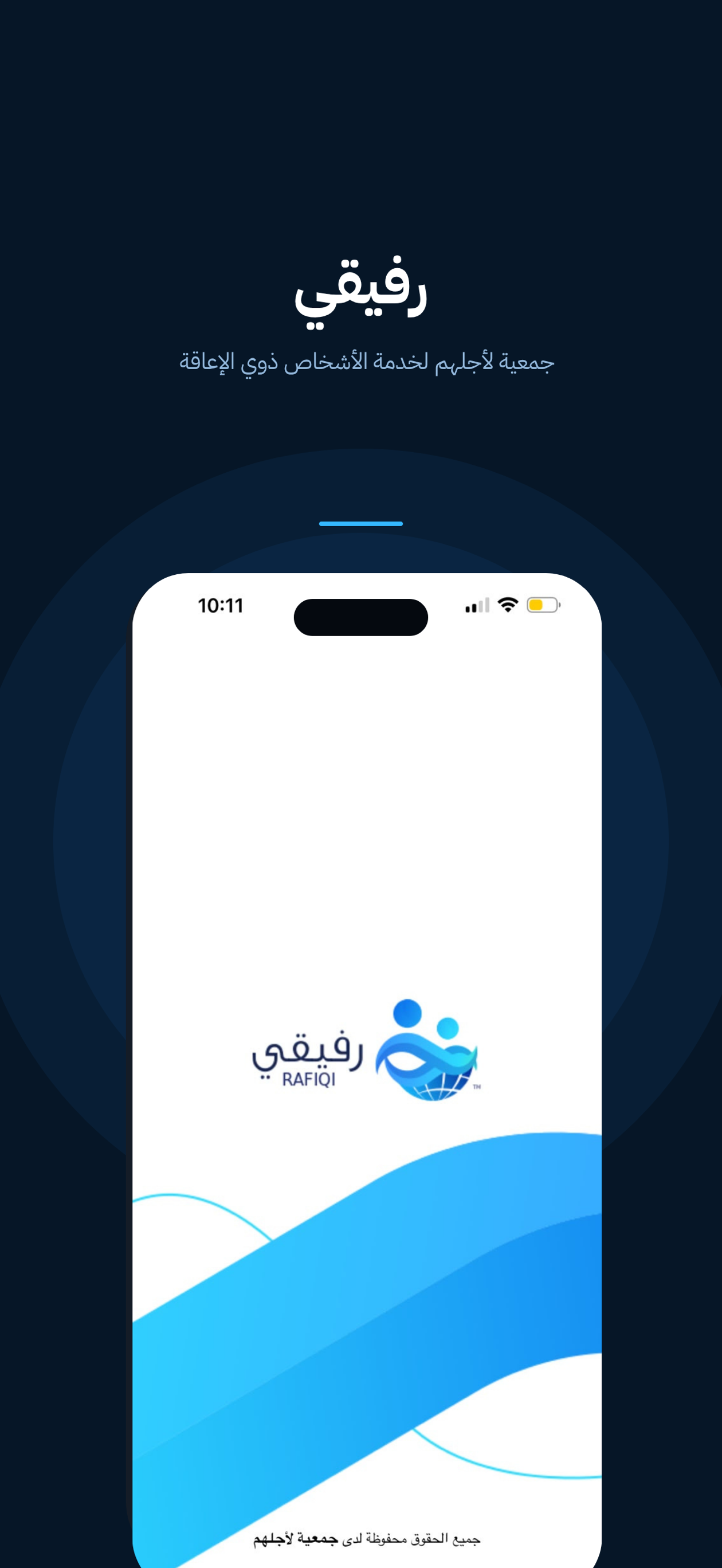 رفيقي | Rafiqi