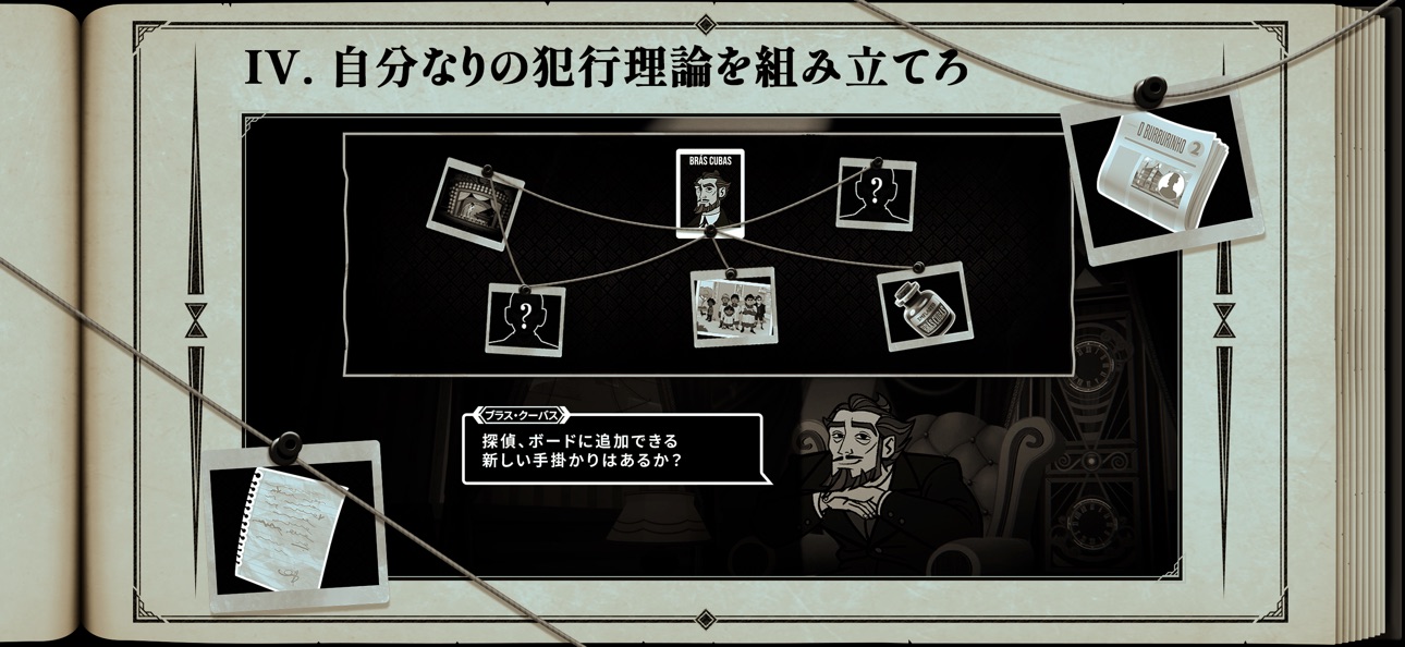 The Posthumous Investigation iOS Mod IPA screenshot 5 - iOS game interface