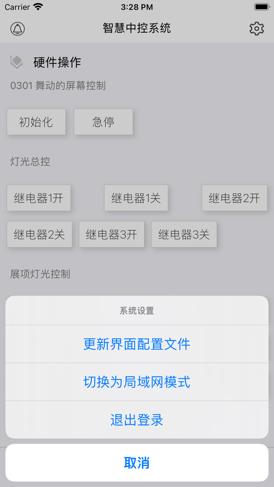 #5. 无界智慧云中控 (iOS) 来自: 策 秦