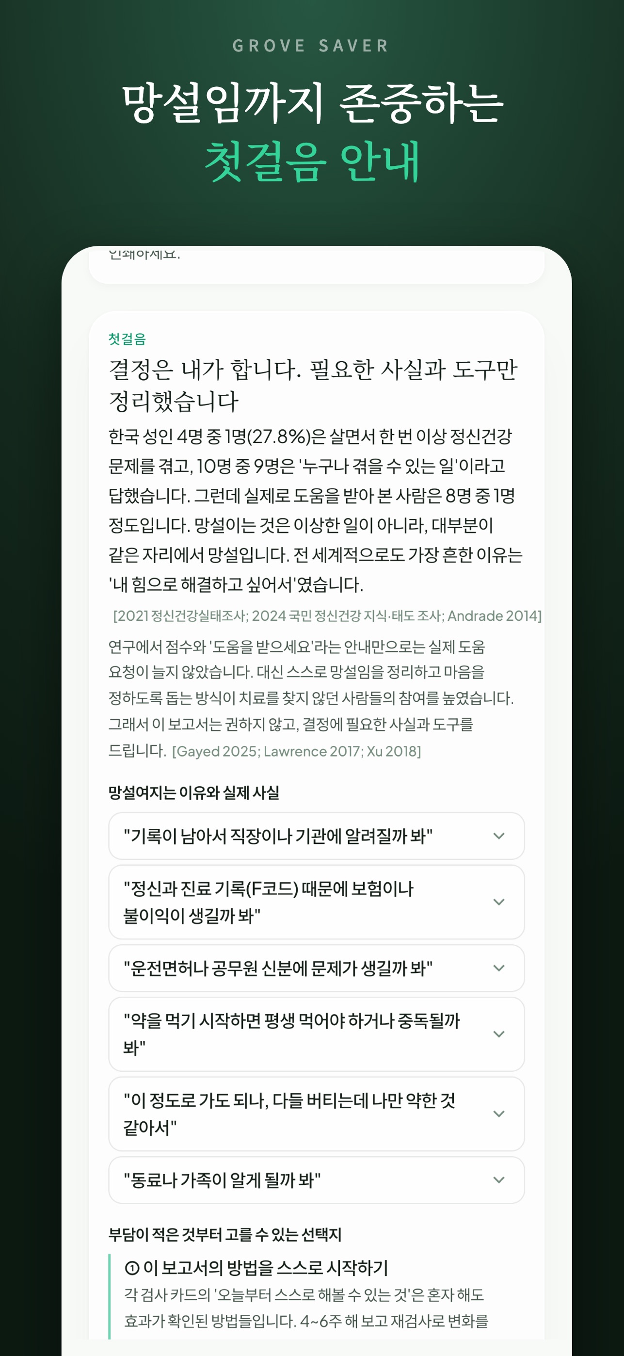 Screenshot 5 of 그로브세이버 - 마음 건강 자가점검